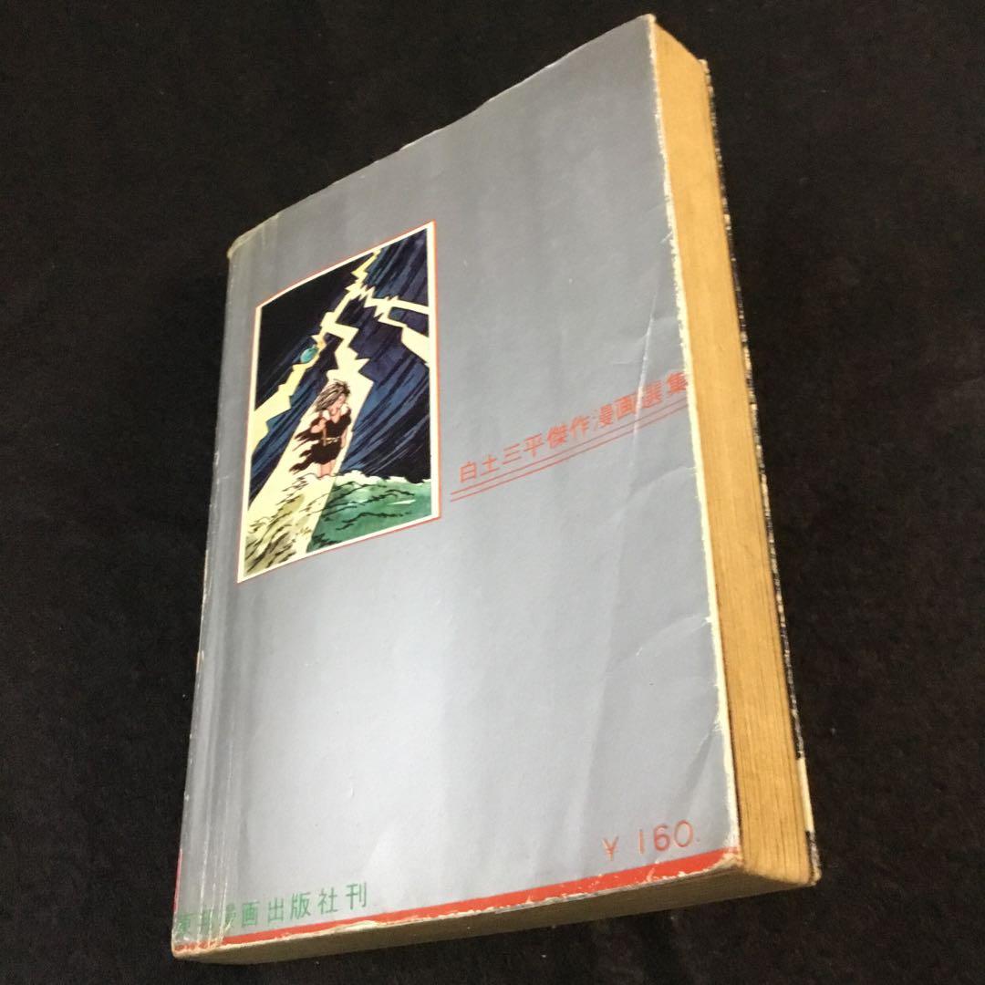 風魔忍風伝　4   白土三平