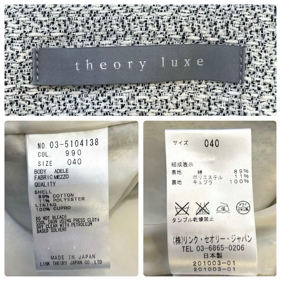 美品☆theory luxe セオリーリュクス　ツイード　ノーカラージャケット