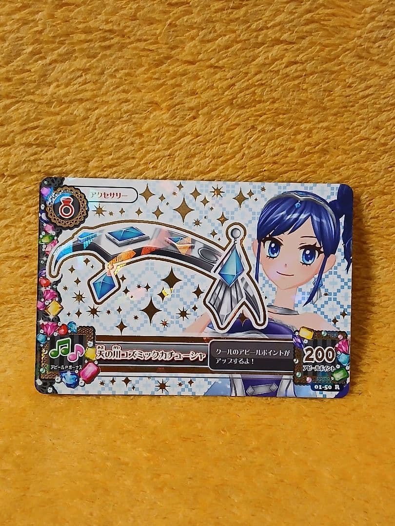 アイカツ カード 霧矢あおい 天の川コズミックコーデ