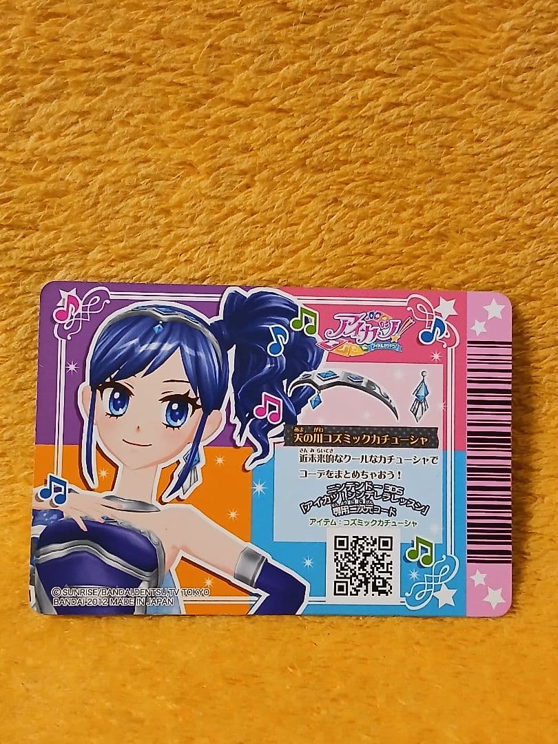 アイカツ カード 霧矢あおい 天の川コズミックコーデ