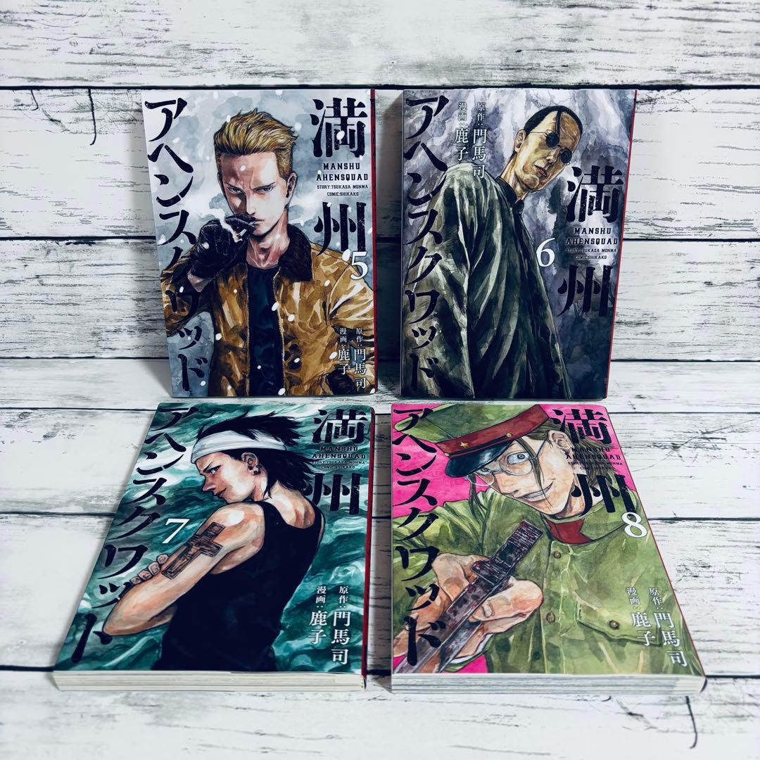 【初版】満州アヘンスクワッド　1～22巻　全巻セット　シュリンク付きあり