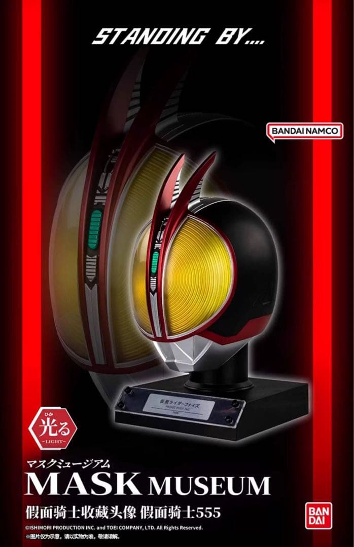 仮面ライダーファイズ 「仮面ライダー555(ファイズ)」発光マスク 傷があり