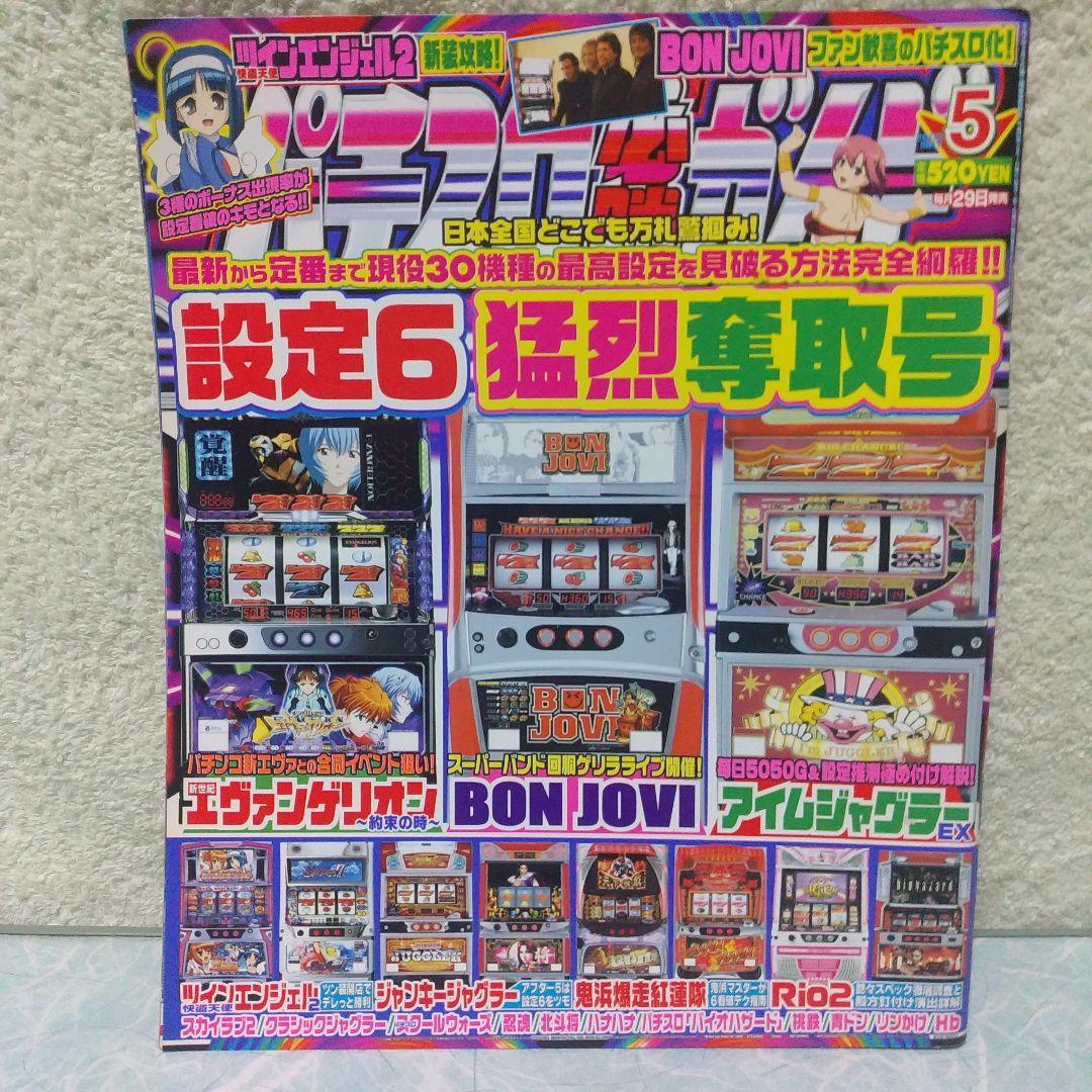 2009年のパチスロ必勝ガイド＆MAX　24冊