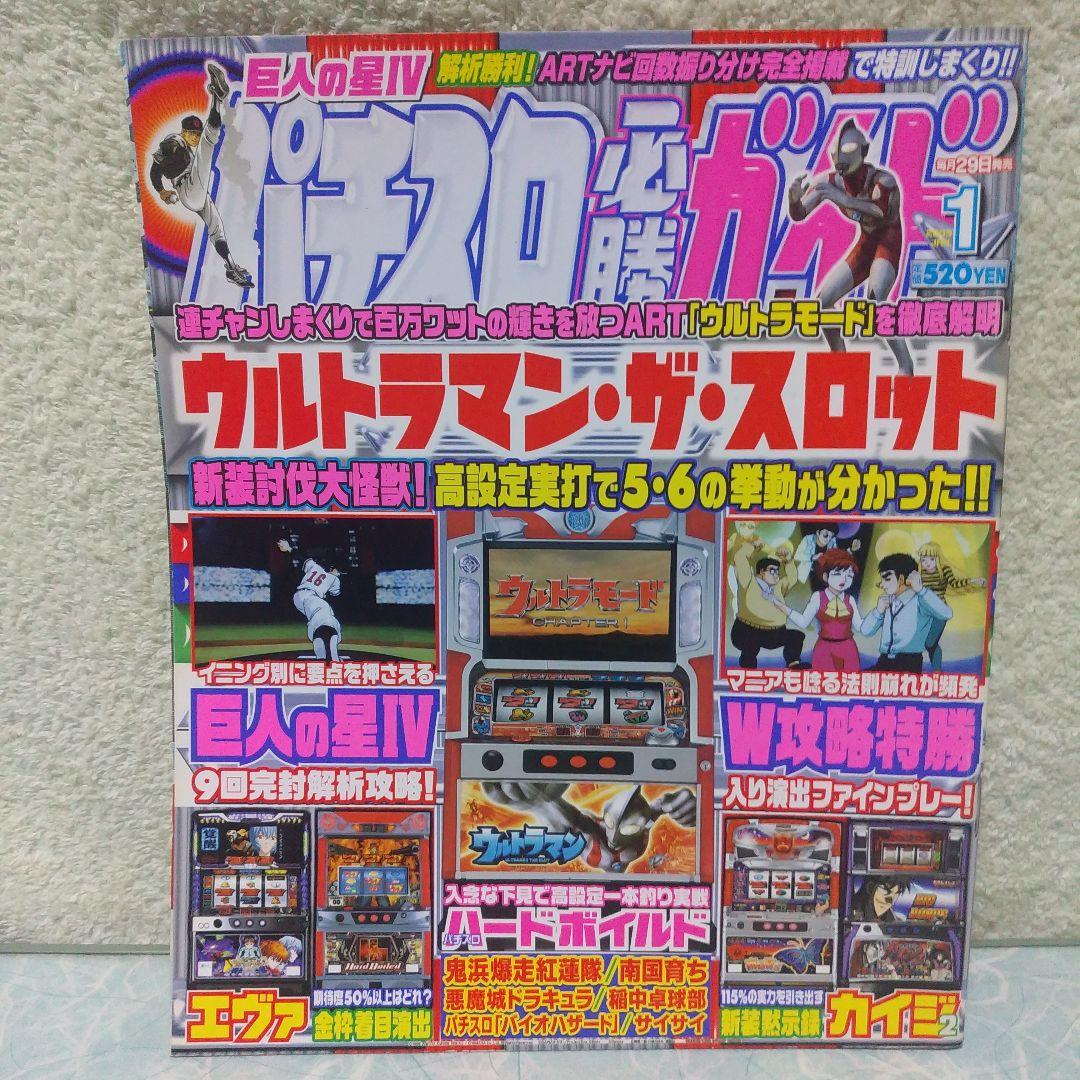 2009年のパチスロ必勝ガイド＆MAX　24冊