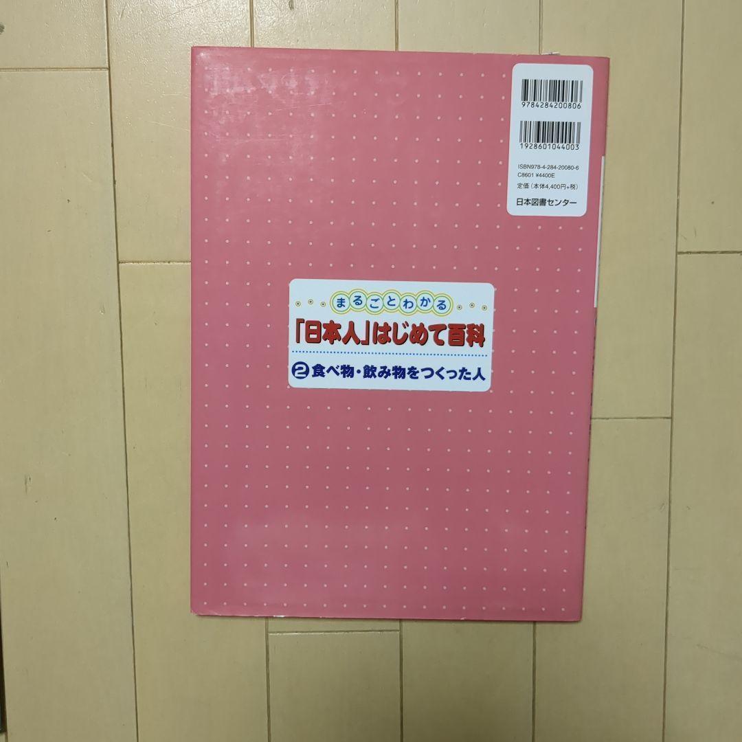 【美品】まるごとわかる日本人はじめて百科全5巻セット希少知育図鑑