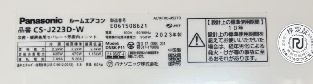 パナソニック ルームエアコン CS-J223D-W 2023年製 6畳 100V
