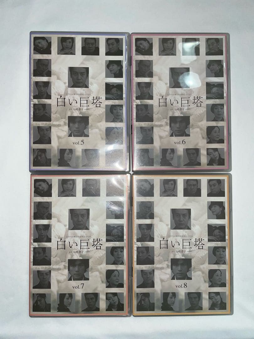白い巨塔 第1巻〜第8巻 全巻セット