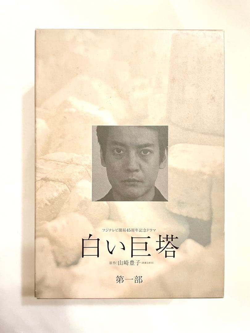 白い巨塔 第1巻〜第8巻 全巻セット