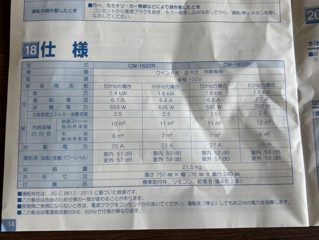 ★コロナ 窓用エアコン CW-1622R 2022年製 CORONA