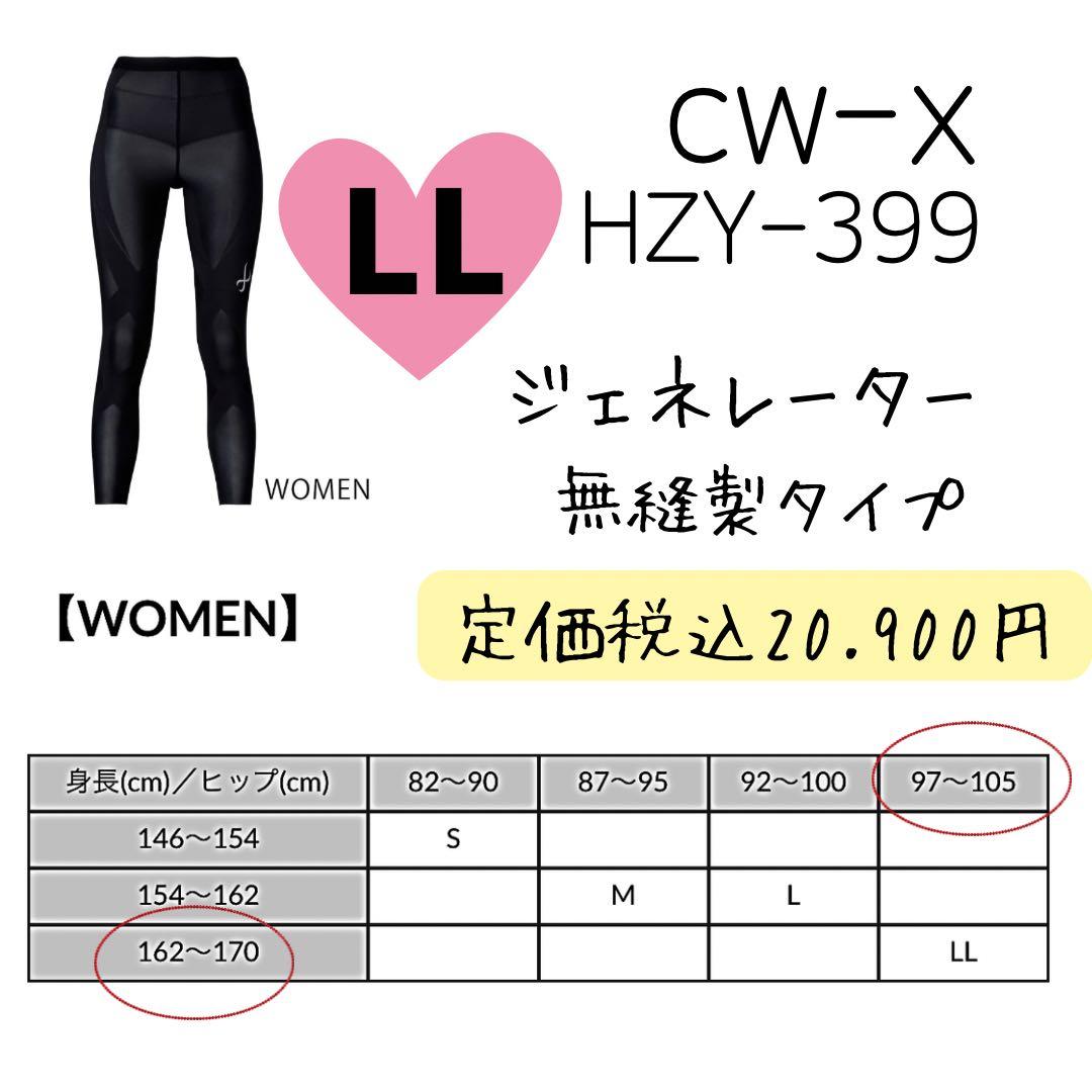 ⭐︎cw-x⭐︎ ワコール　ジェネレーター　LLサイズ 黒　レディース