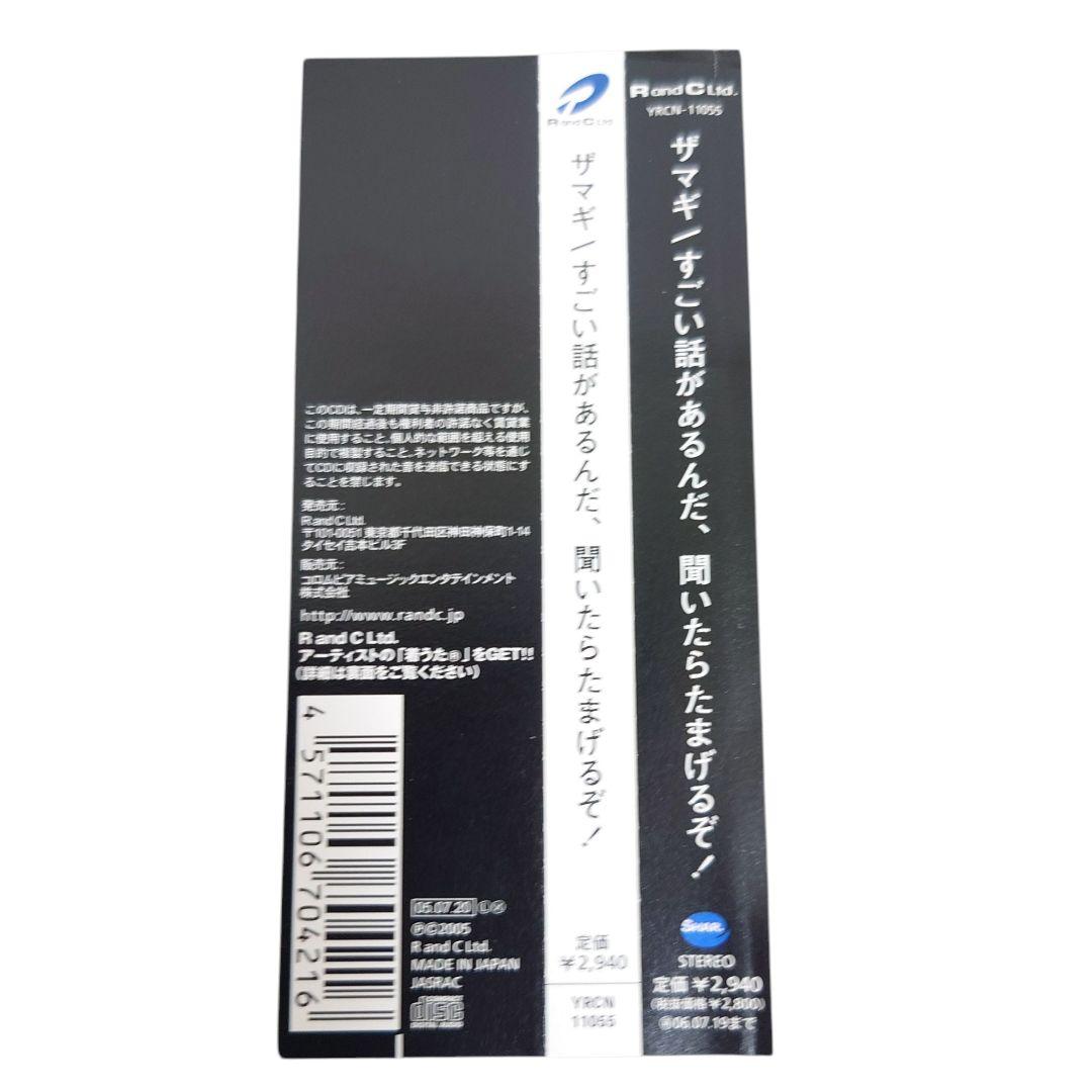 ザマギ　すごい話があるんだ、聞いたらたまげるぞ　CD