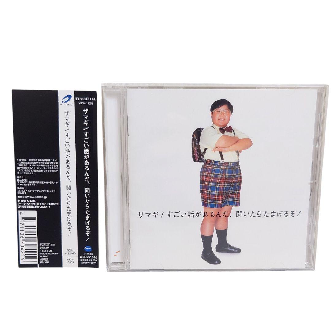 ザマギ　すごい話があるんだ、聞いたらたまげるぞ　CD