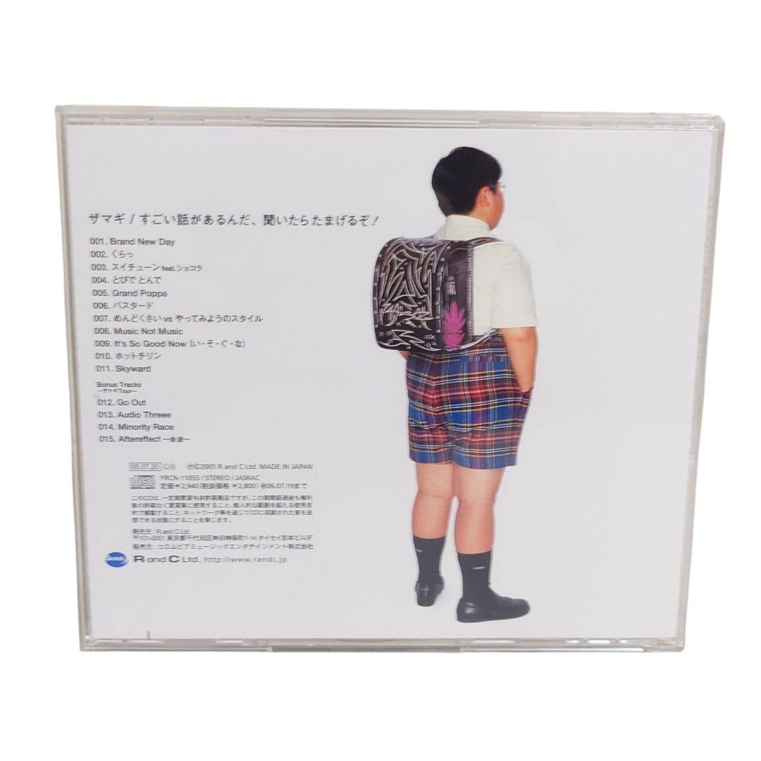 ザマギ　すごい話があるんだ、聞いたらたまげるぞ　CD