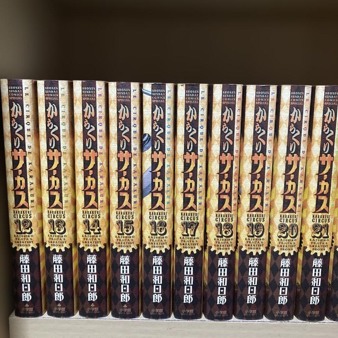 美品❗️全巻初版❗️送料無料❗️からくりサーカス ワイド版 全巻1〜23巻