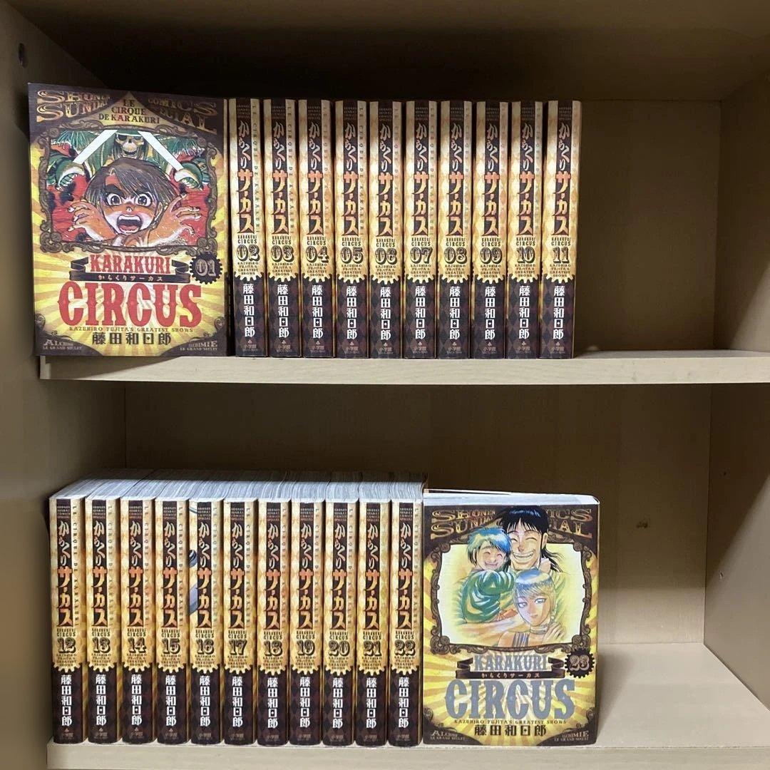 美品❗️全巻初版❗️送料無料❗️からくりサーカス ワイド版 全巻1〜23巻