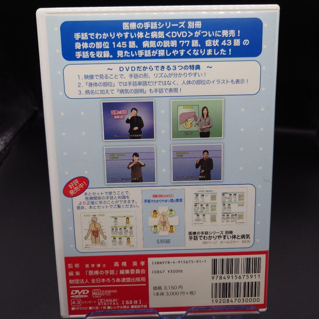 廃盤レア　手話でわかりやすい体と病気☆(DVD)☆　医療の手話