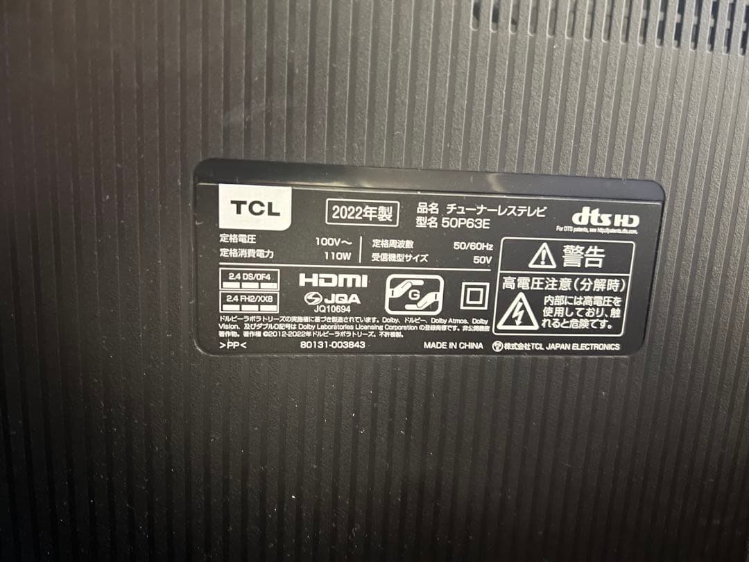 TCL 50P63E 50型 4K チューナーレステレビ 2022年製
