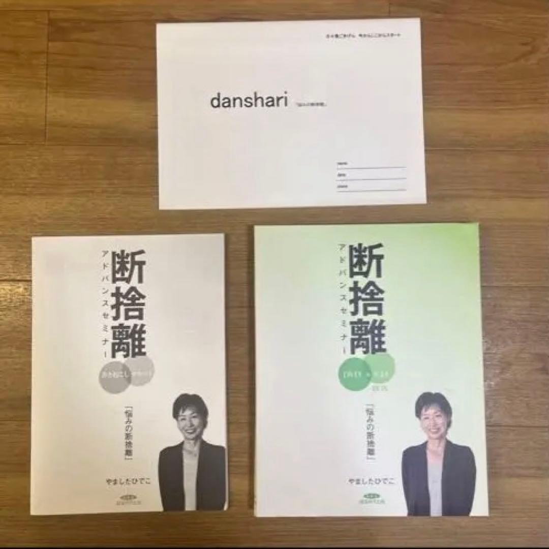 もも　やましたひでこ　断捨離 思考の断捨離&悩みの断捨離DVD&CD