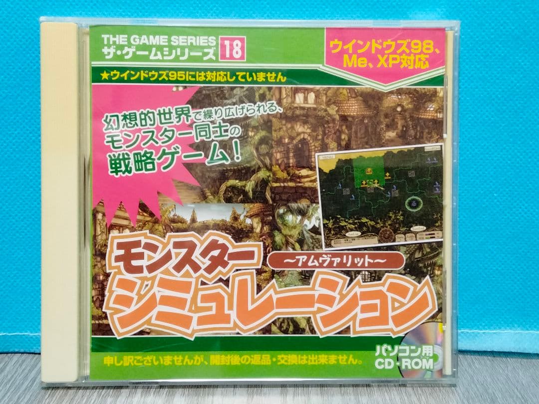 THE GAME SERIIES モンスターシュミレーション ～アムヴァリット～