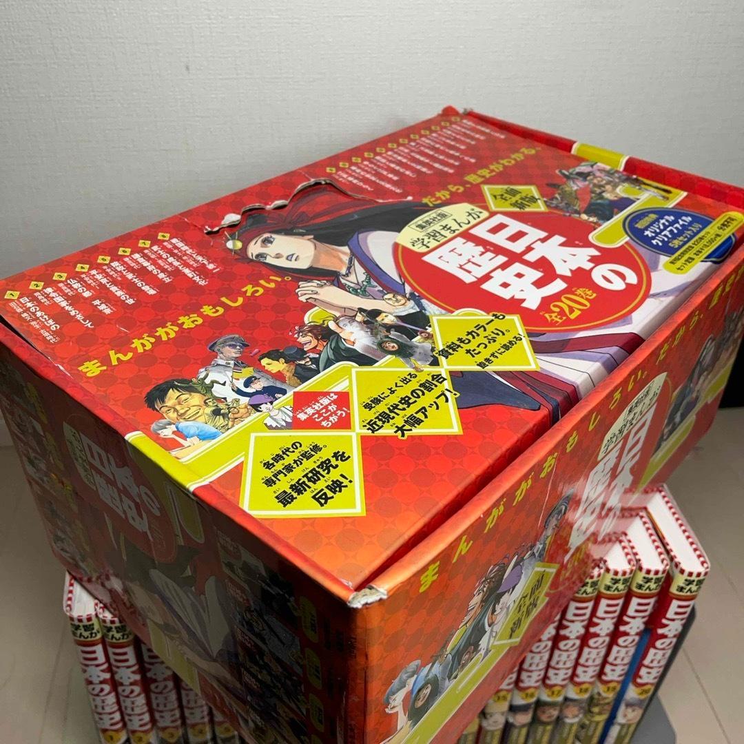 集英社版学習まんが日本の歴史（全２０巻セット）　漫画　マンガ