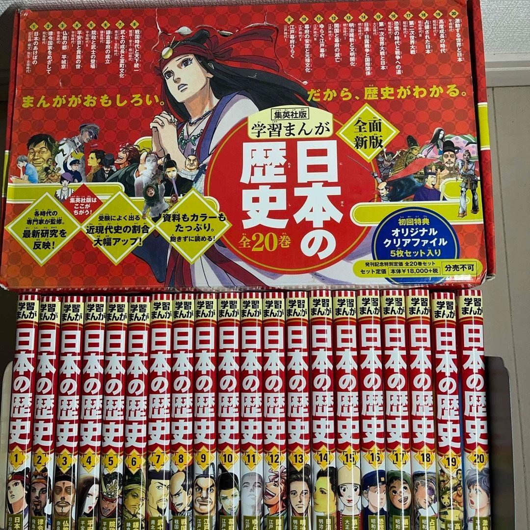 集英社版学習まんが日本の歴史（全２０巻セット）　漫画　マンガ