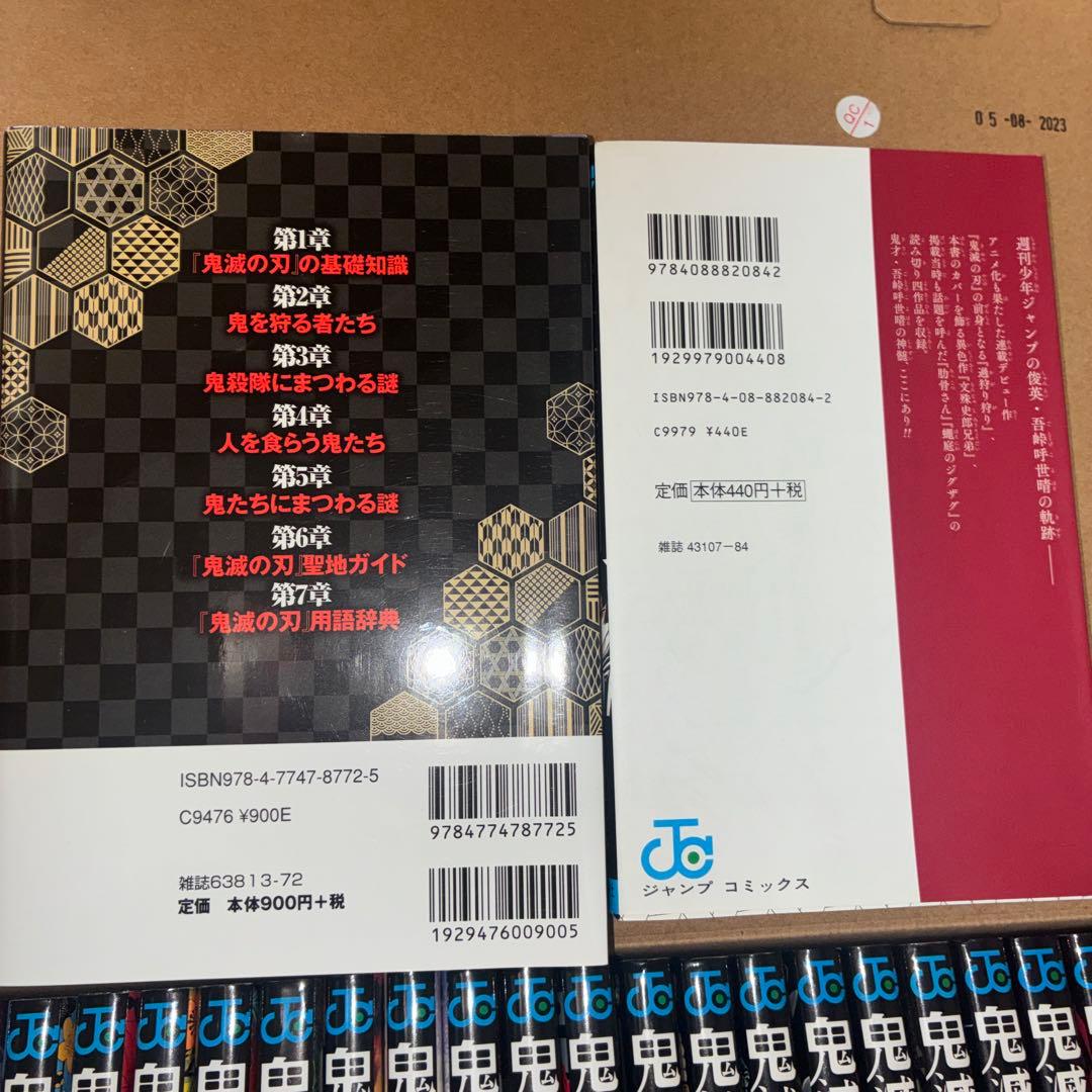 鬼滅の刃　漫画全巻２３冊　➕アルファー9冊セット