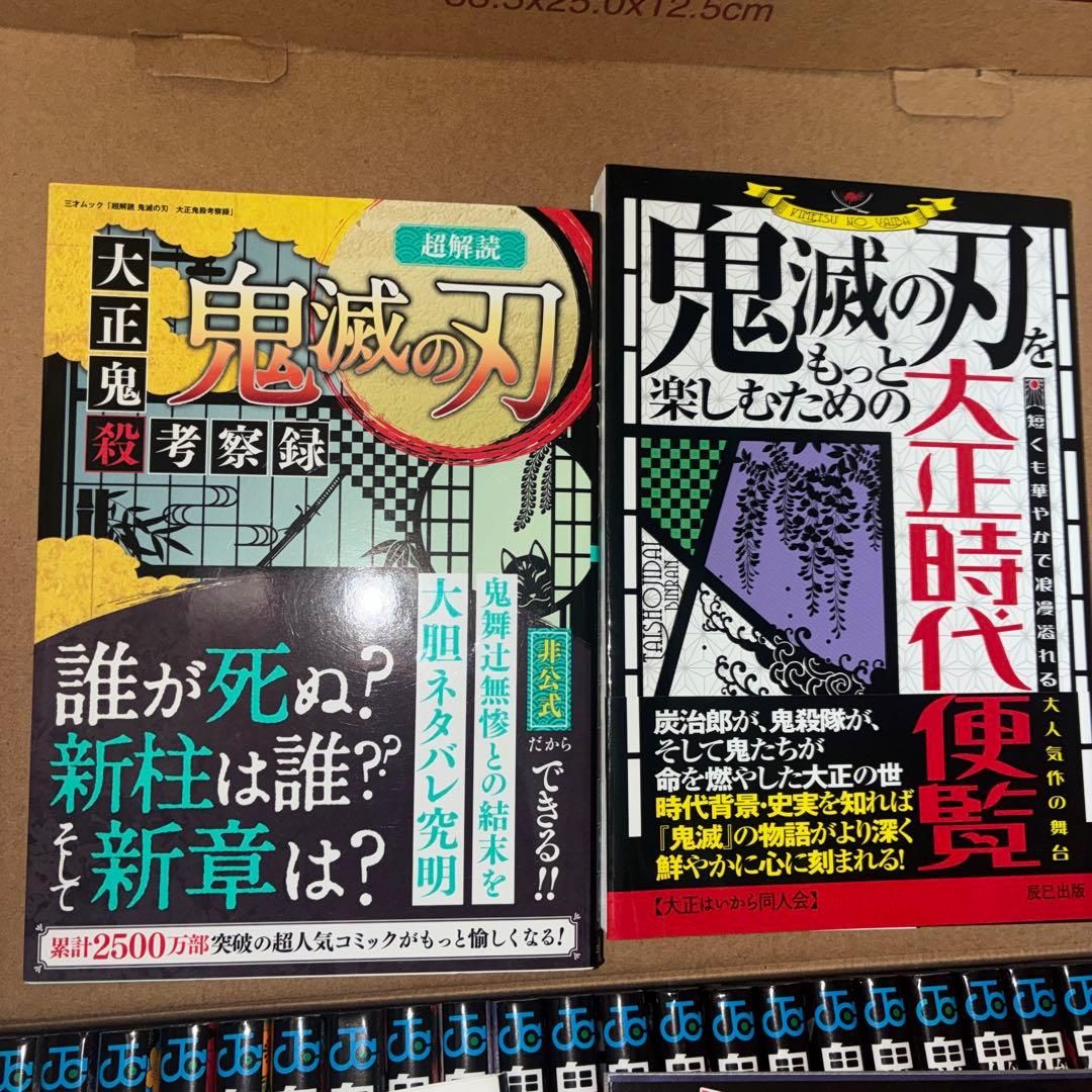 鬼滅の刃　漫画全巻２３冊　➕アルファー9冊セット