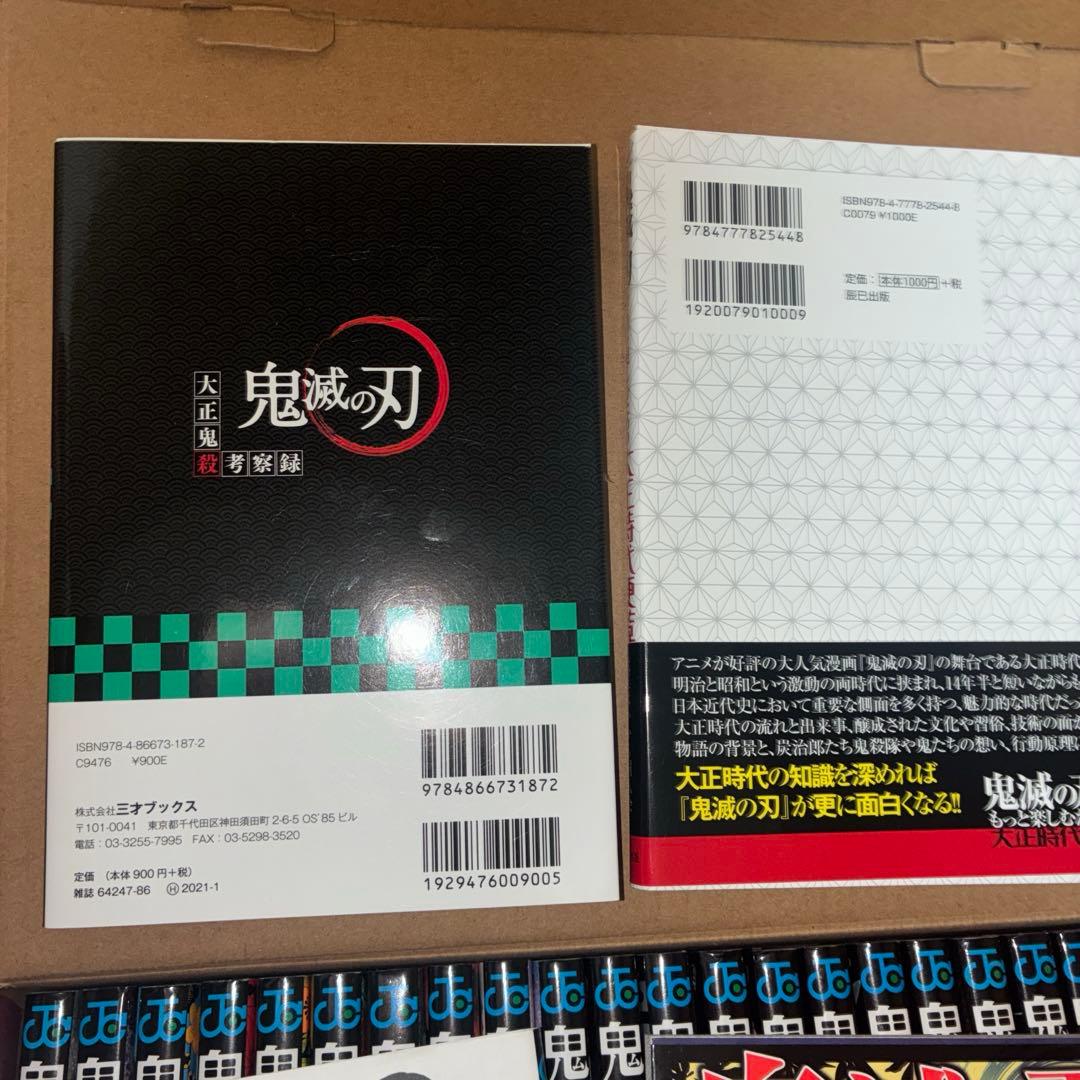 鬼滅の刃　漫画全巻２３冊　➕アルファー9冊セット