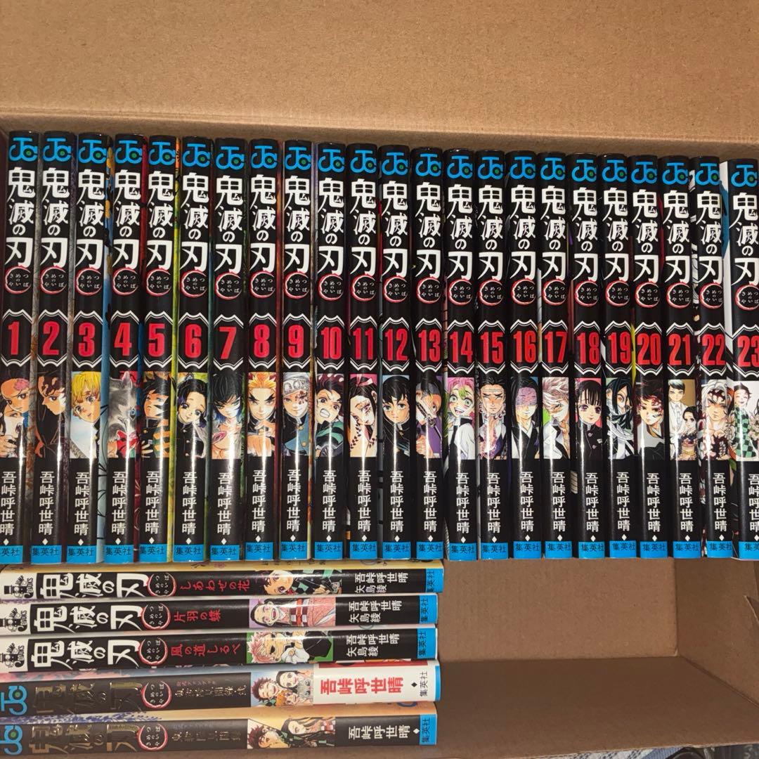 鬼滅の刃　漫画全巻２３冊　➕アルファー9冊セット