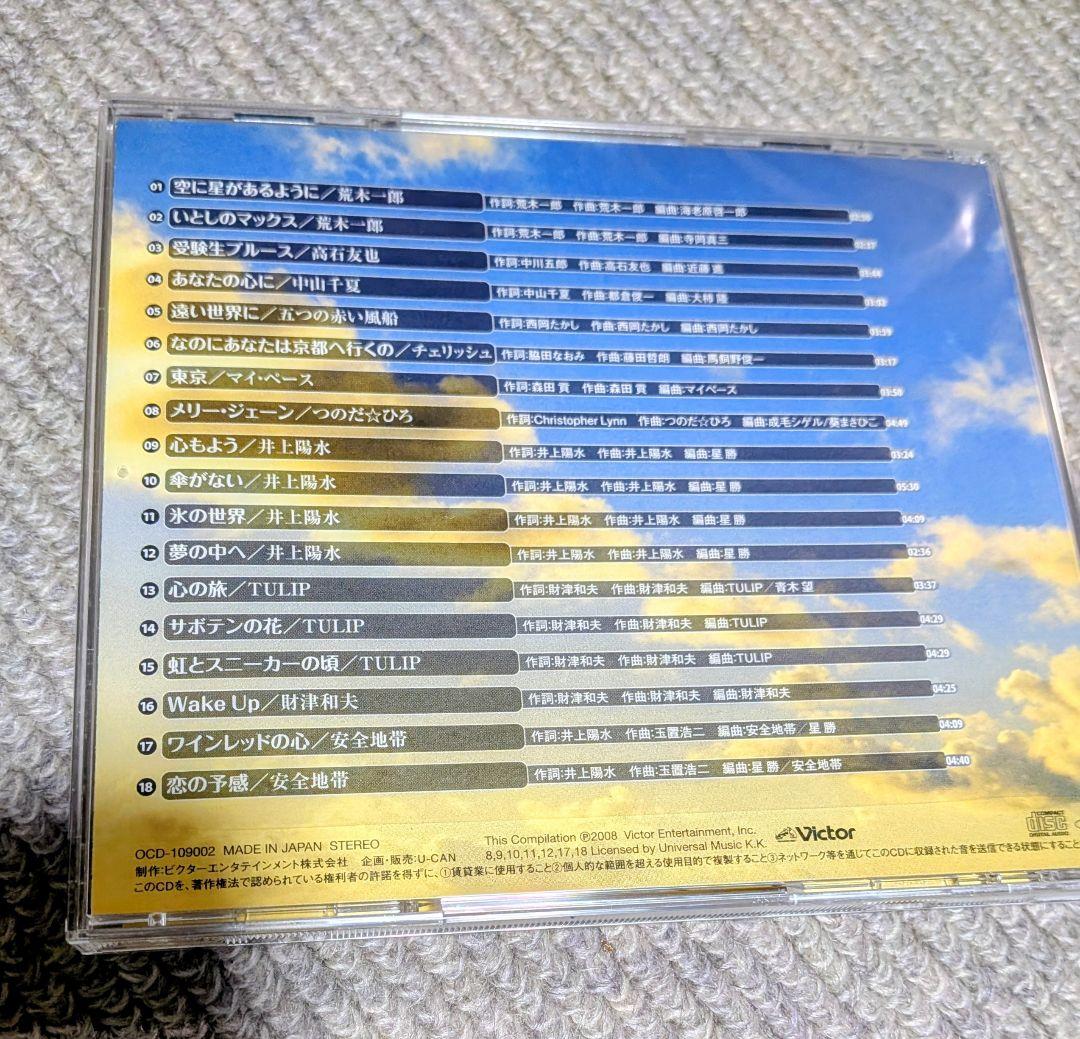 永遠のフォーク大全集〜青春の歌（12枚組）