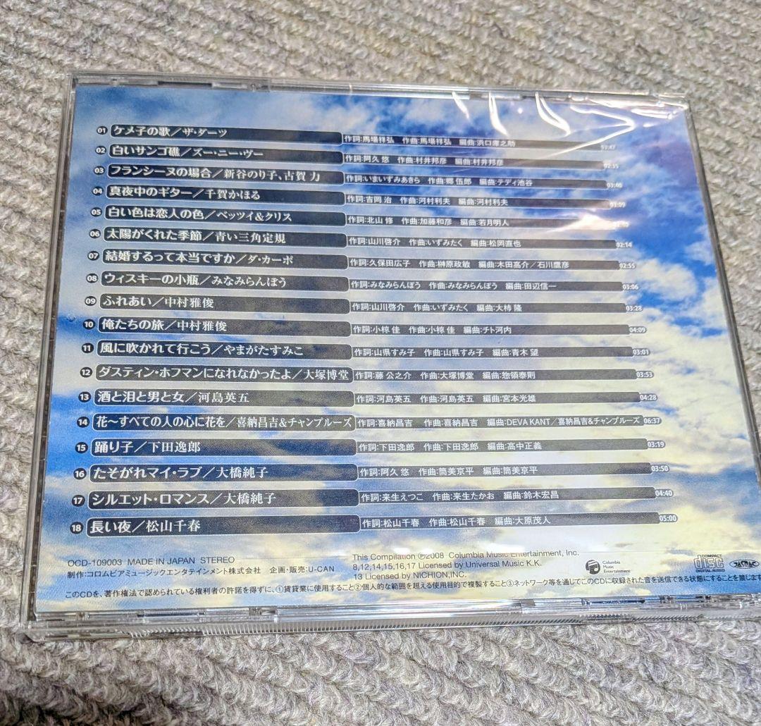 永遠のフォーク大全集〜青春の歌（12枚組）