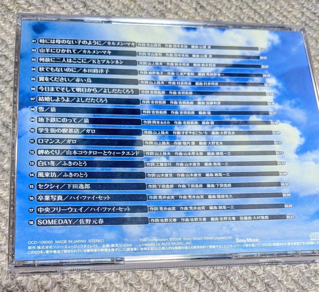 永遠のフォーク大全集〜青春の歌（12枚組）