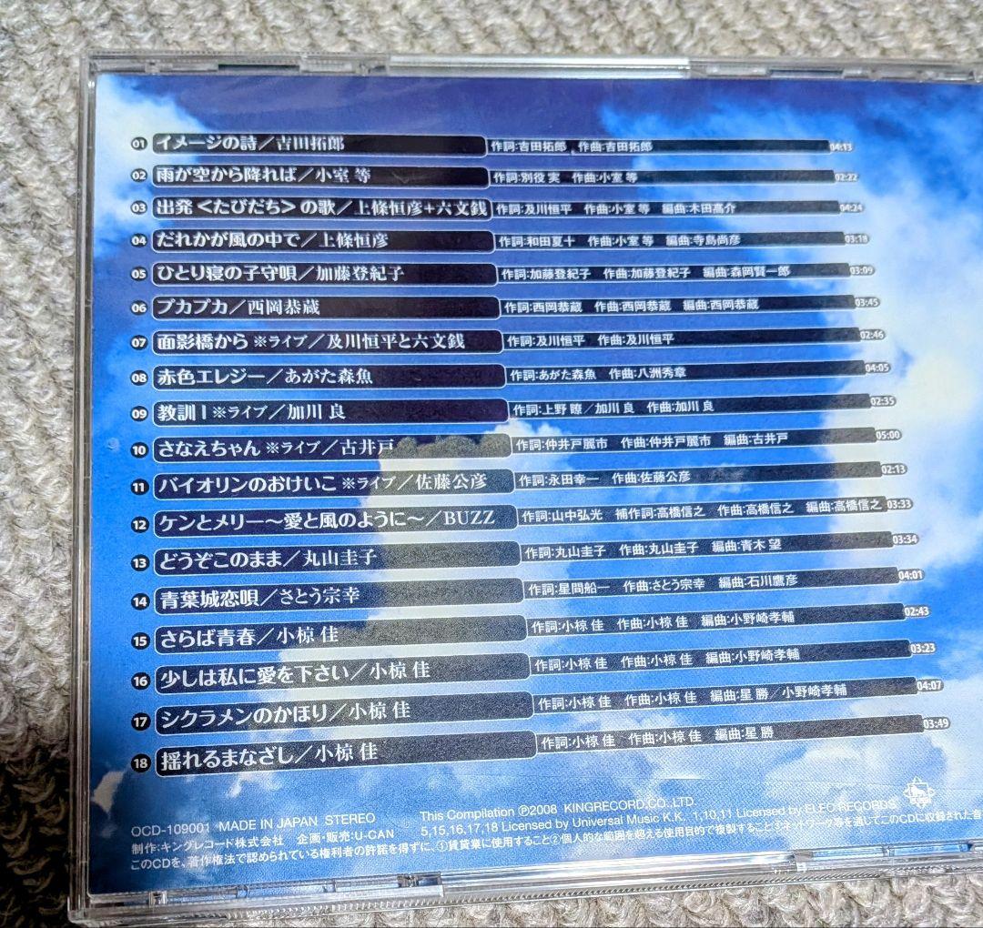 永遠のフォーク大全集〜青春の歌（12枚組）