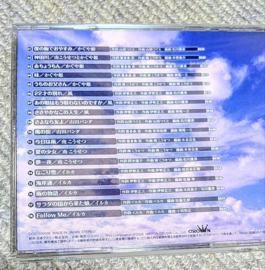 永遠のフォーク大全集〜青春の歌（12枚組）