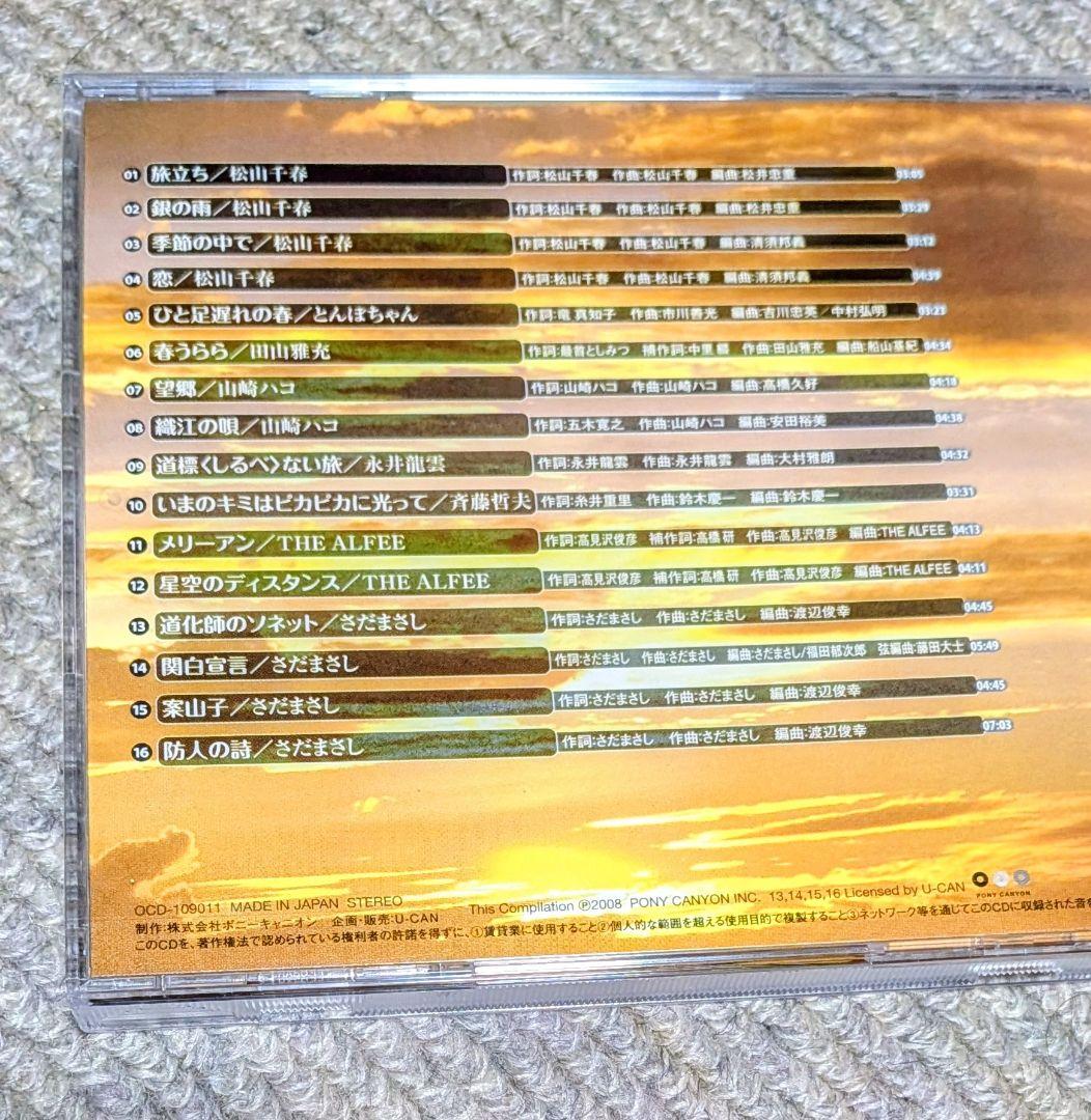 永遠のフォーク大全集〜青春の歌（12枚組）