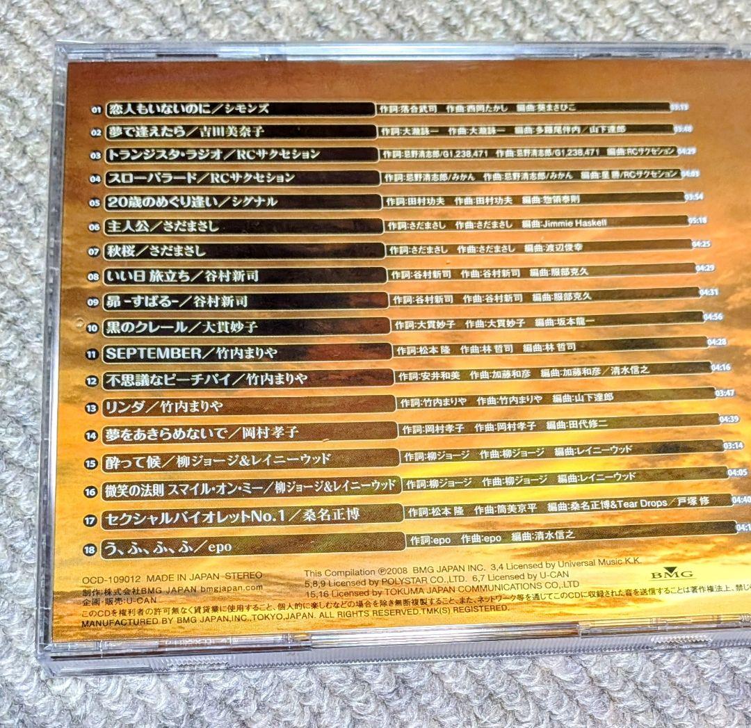 永遠のフォーク大全集〜青春の歌（12枚組）