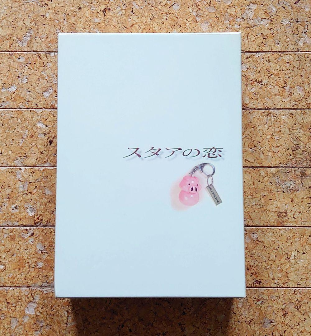 スタアの恋 初回限定