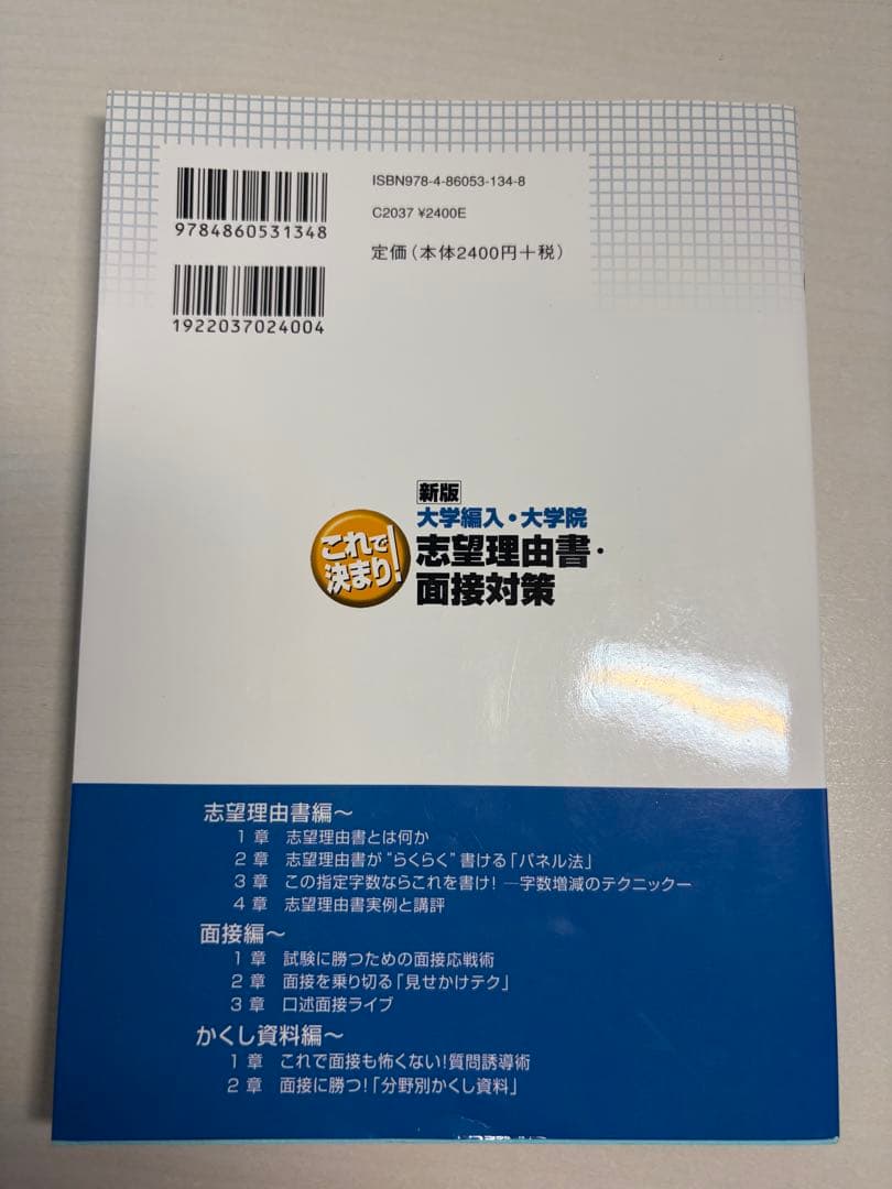 志望理由書・面接対策 新版