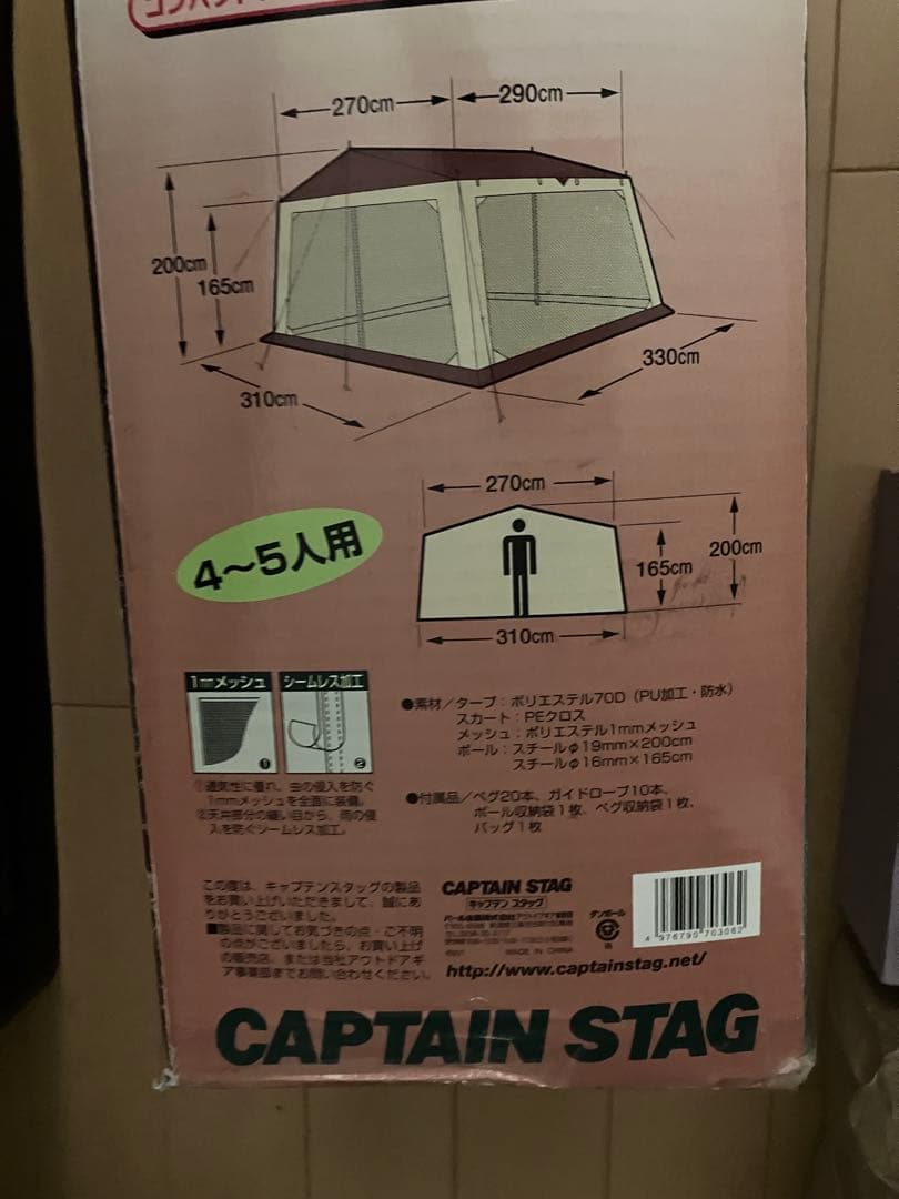 【未使用】CAPTAIN STAG No.M-306 メッシュタープセット