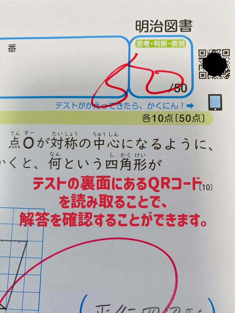 【小6】算数カラーテスト【東京書籍】【明治図書】
