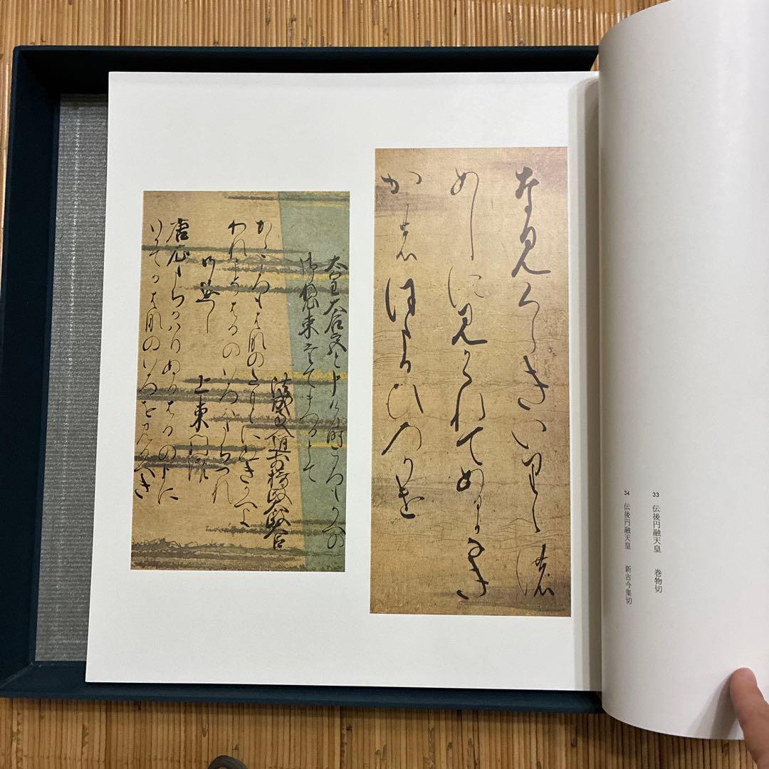 国宝手鑑　翰墨城 限定680部 美術書