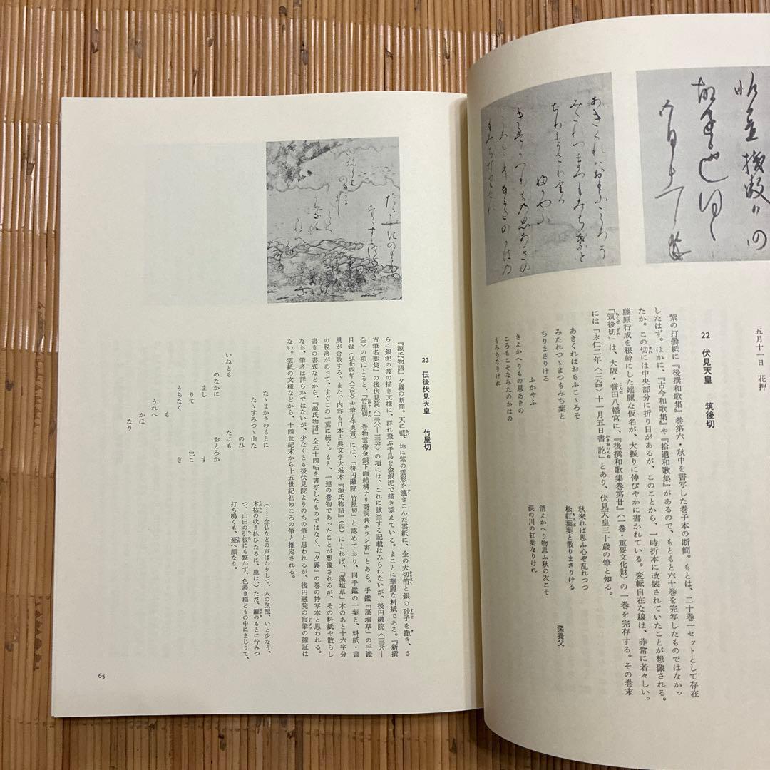 国宝手鑑　翰墨城 限定680部 美術書