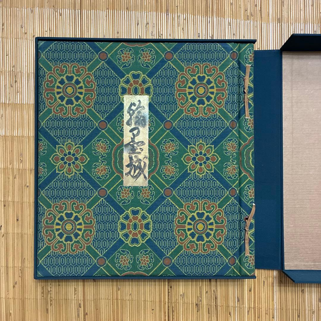 国宝手鑑　翰墨城 限定680部 美術書