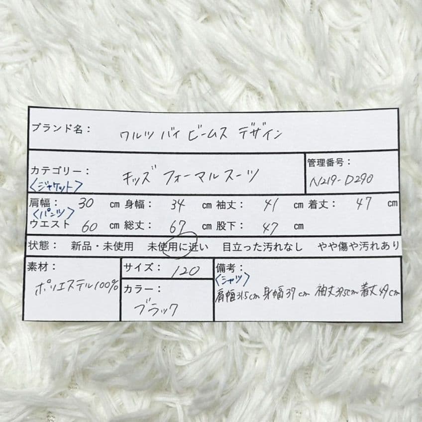 【美品】ワルツバイビームスデザイン フォーマルスーツ キッズ 黒 男の子 120