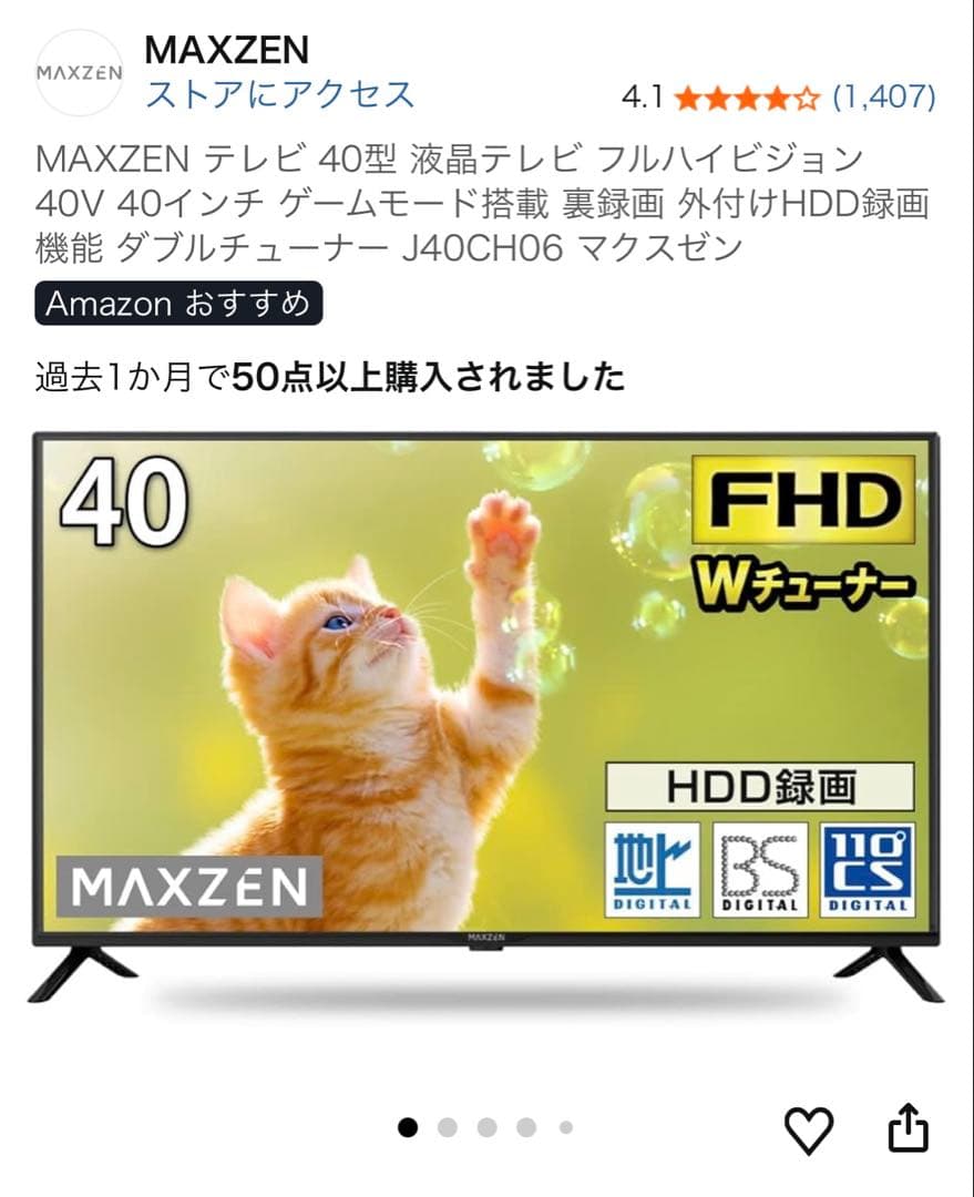 MAXZEN 40V型 FHD液晶テレビ HDD搭載
