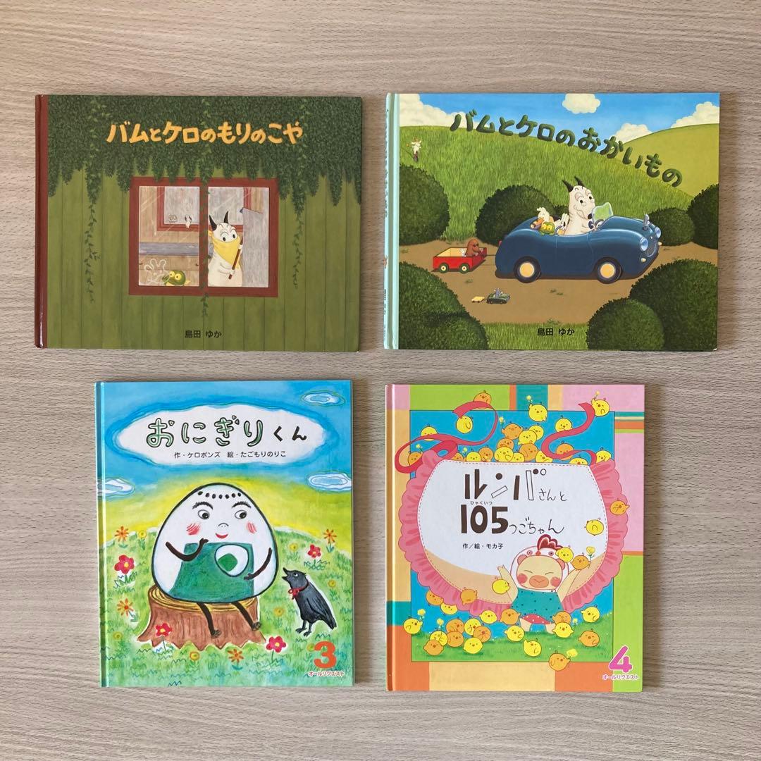 絵本まとめ売り ぎょうれつのできる・バムとケロなど人気作・名作 32冊セット