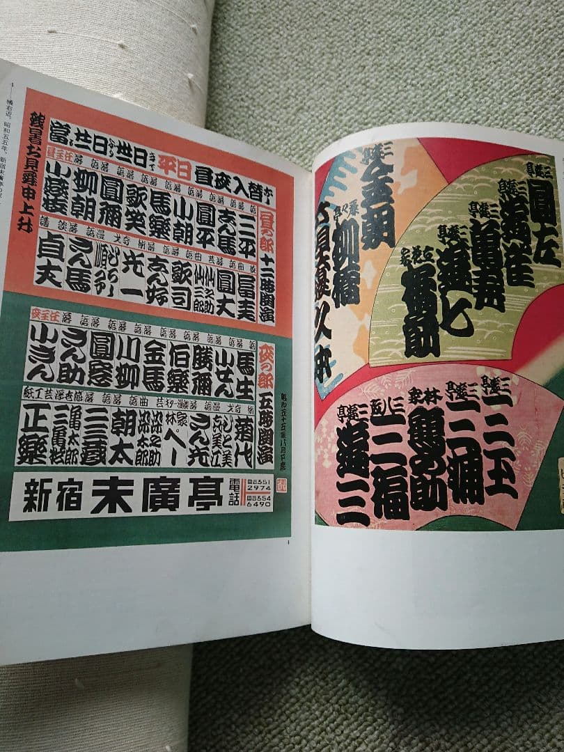 寄席文字字典 橘右近 著 オリジナル版