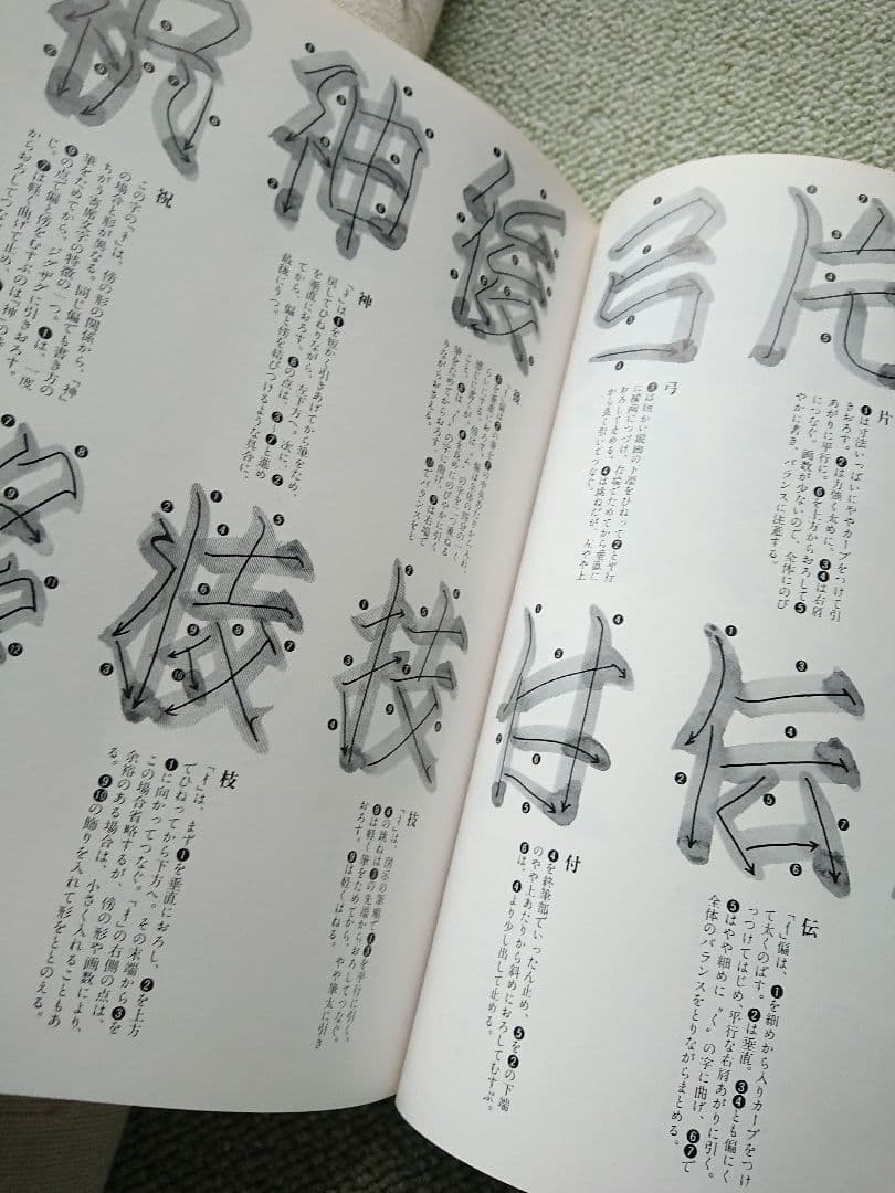 寄席文字字典 橘右近 著 オリジナル版