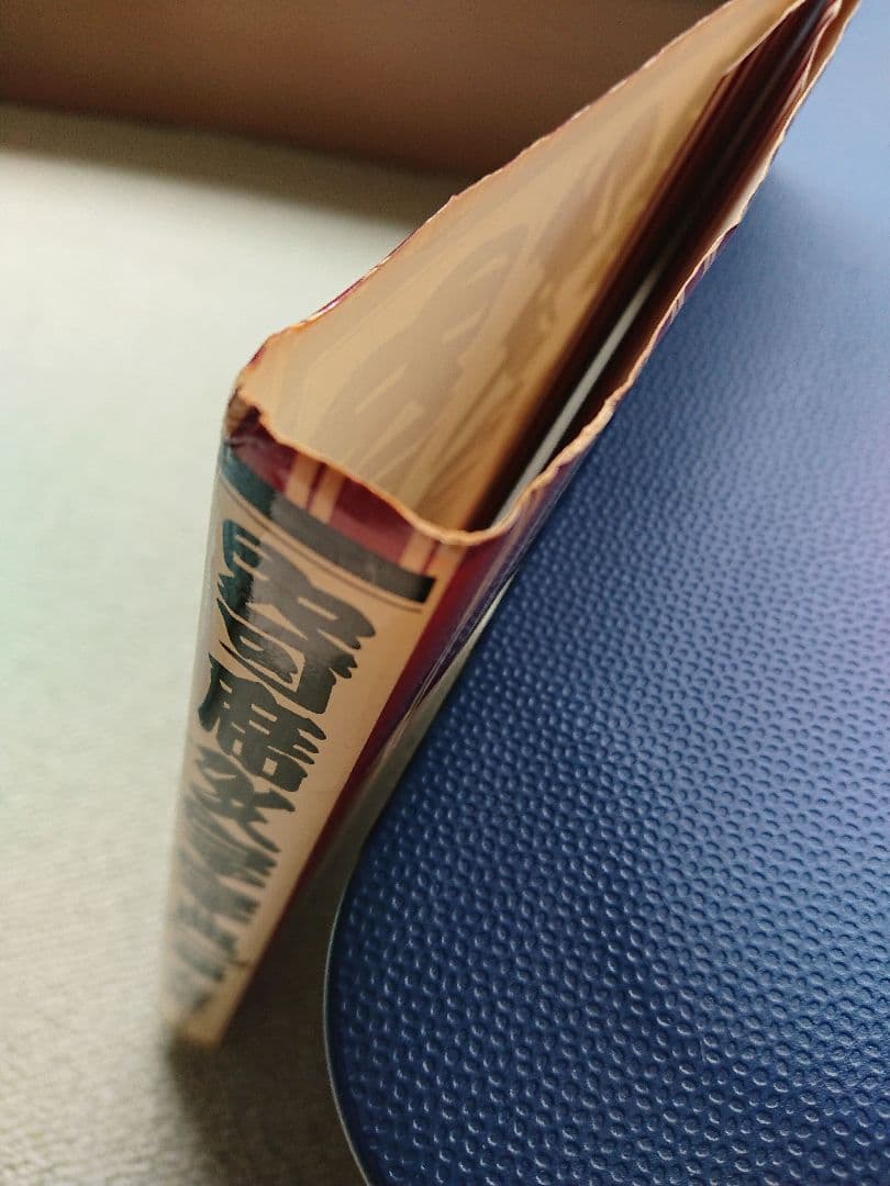 寄席文字字典 橘右近 著 オリジナル版