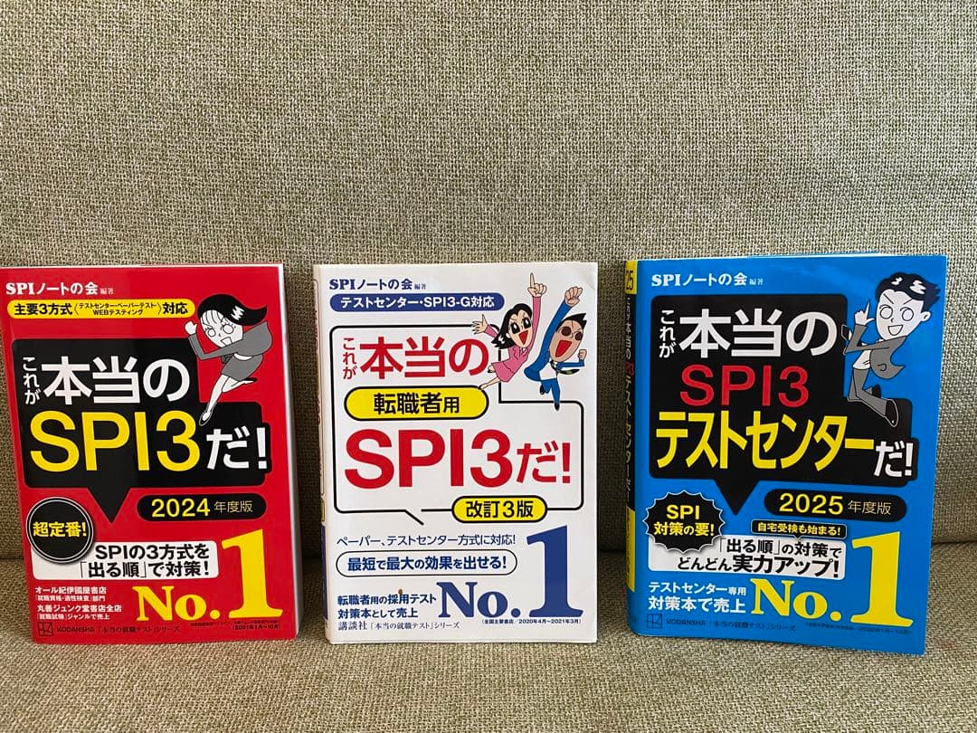 公務員試験　経験者採用　参考書　問題集　ＳＰＩ